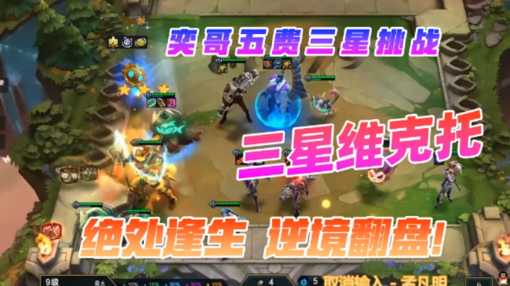 神之一手：弈哥三星维克托，绝处逢生逆境翻盘