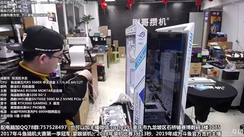 【2022-01-05 18点场】重庆刚哥金牌装机店：华硕B660 主板首发