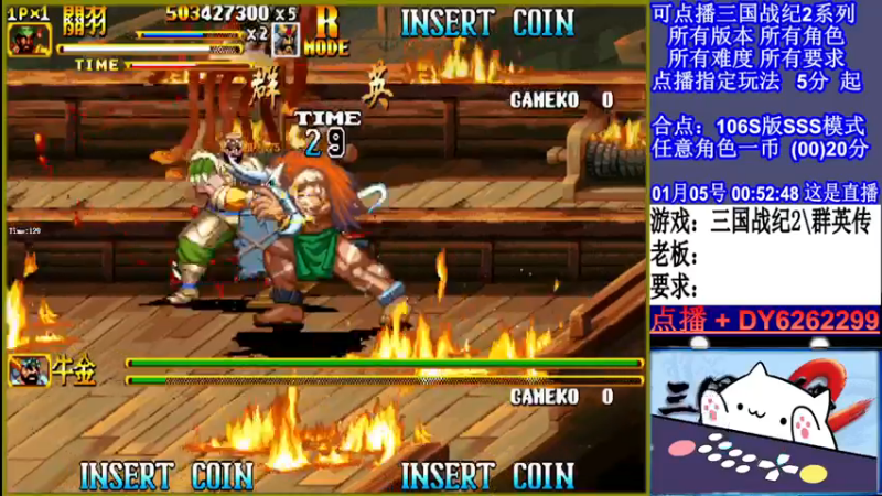 【2022-01-05 00点场】黑岩礁的直播间：三国战纪2全版本，全能
