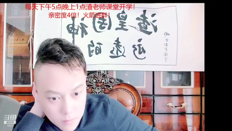 【2022-01-05 14点场】睡懵的渣皇：斗鱼幸运值满满直播间
