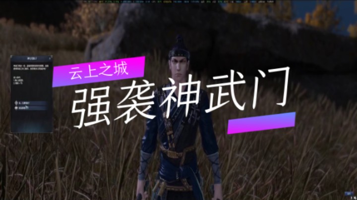 天刀新区云上之城：80本强袭神武门（二）