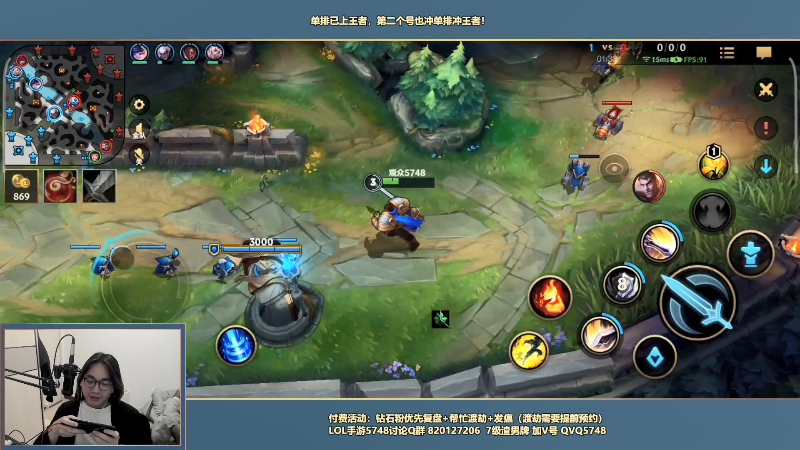 我在斗鱼看主任5748直播LOL手游