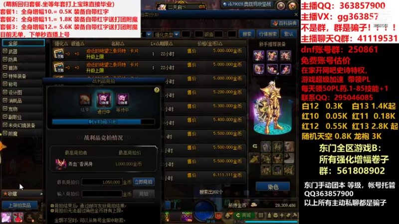 【2022-01-05 00点场】主播东门：强化增幅  11 12 13 天空 龙袍
