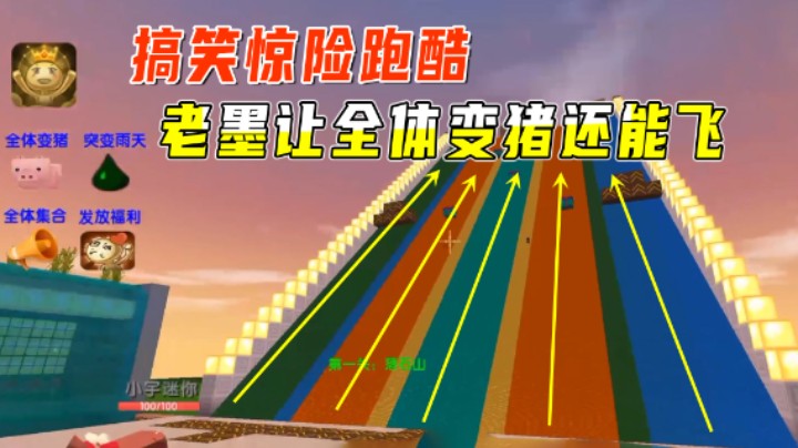 迷你世界：搞笑惊险跑酷！老墨拥有高科技，让全体变猪还能飞