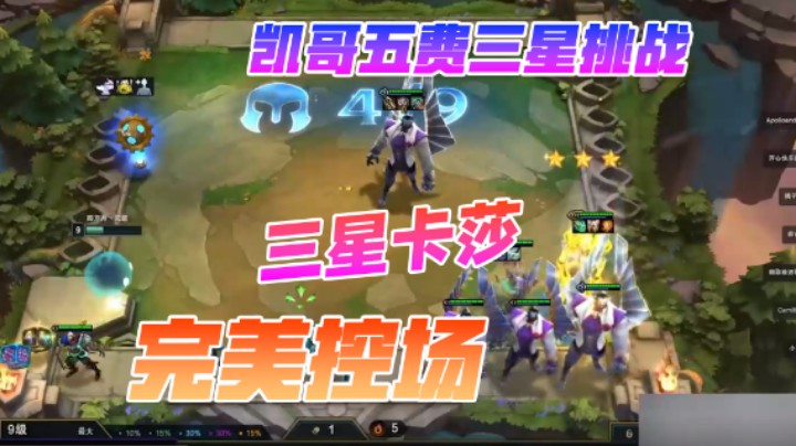 神之一手：凯哥三星卡莎 完美收割