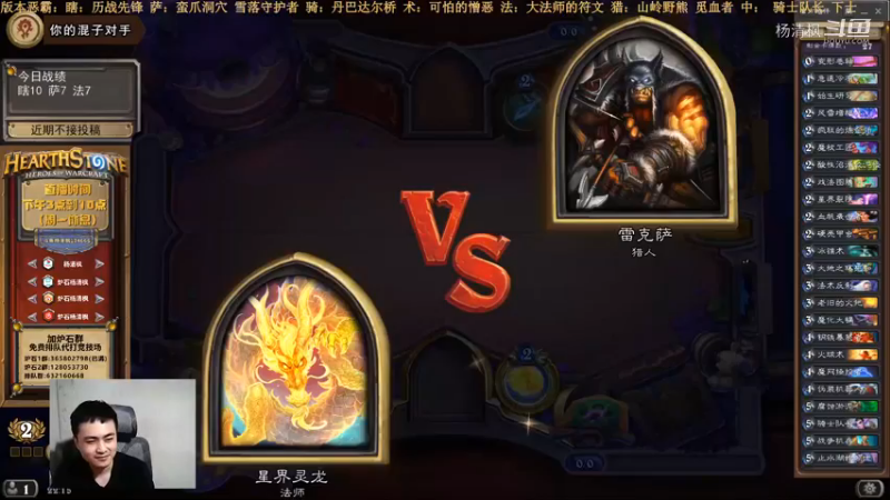 炉石杨清枫每日 ZY-573 竞技场法师 稀里糊涂咋就赢了