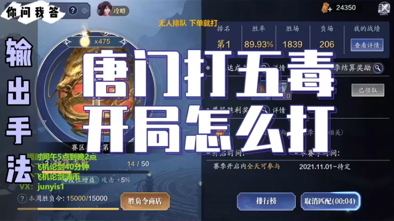 【天刀手游】你问我答-唐门打五毒开局怎么打