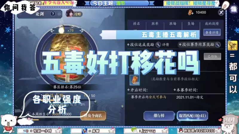 【天刀手游】你问我答-五毒好打移花吗