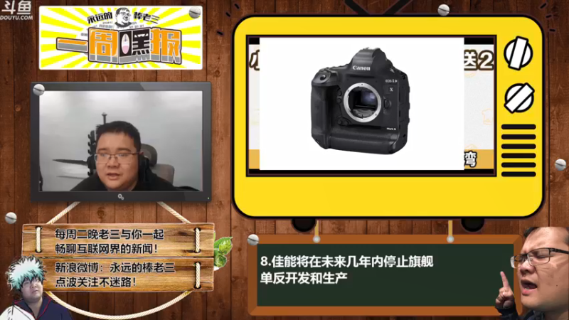 【2022-01-04 22点场】棒老三：一周嘿报：才知道呢？！