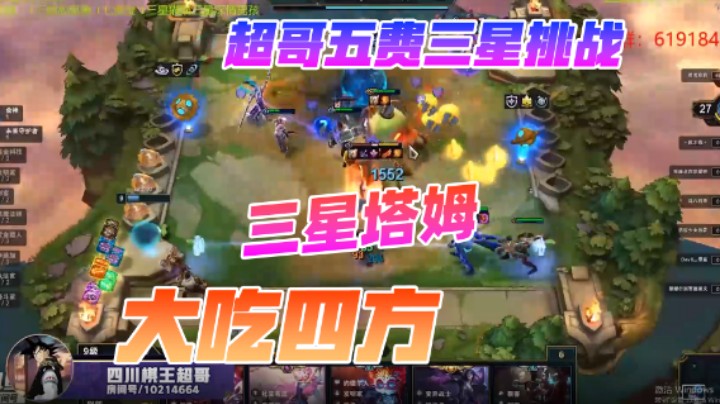 神之一手：超哥三星塔姆大杀四方！