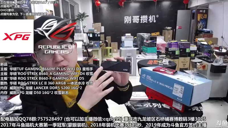 【2022-01-05 20点场】重庆刚哥金牌装机店：华硕B660 主板首发