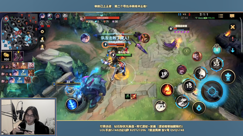 我在斗鱼看主任5748直播LOL手游