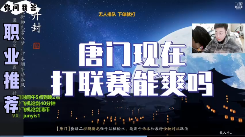 【天刀手游】你问我答-唐门现在打联赛能爽吗