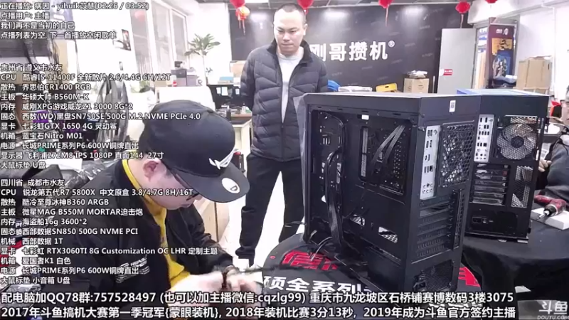 【2022-01-05 14点场】重庆刚哥金牌装机店：重庆刚哥 配电脑 春节开始了