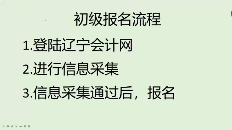 【2022-01-05 09点场】千文财会培训：初级会计师报名操作