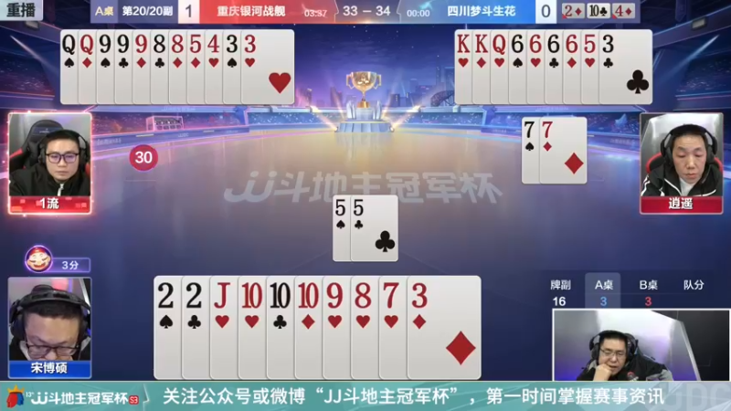 【2022-01-05 18点场】JJ斗地主官方：经典战役回顾 488743