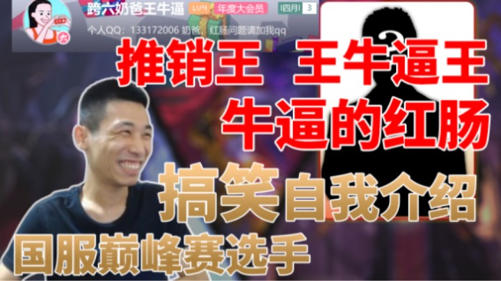 “红肠王牛逼，王牛逼的王，牛逼的红肠，春节特惠全场……”