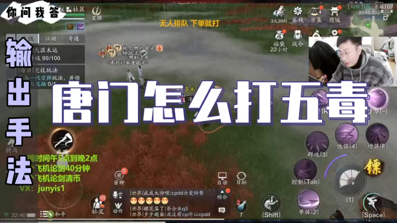 【天刀手游】你问我答-唐门怎么打五毒啊