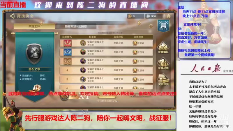 【2022-01-05 12点场】盒神丶陈二狗：文明开荒第二天