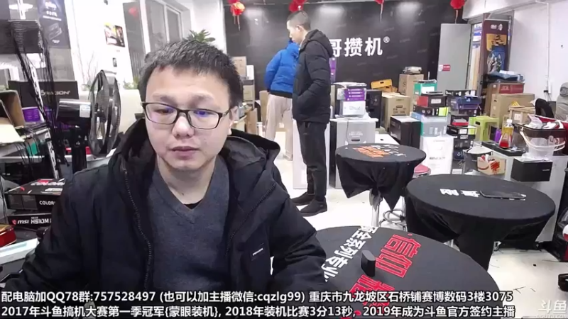 【2022-01-05 10点场】重庆刚哥金牌装机店：重庆刚哥 配电脑 春节开始了