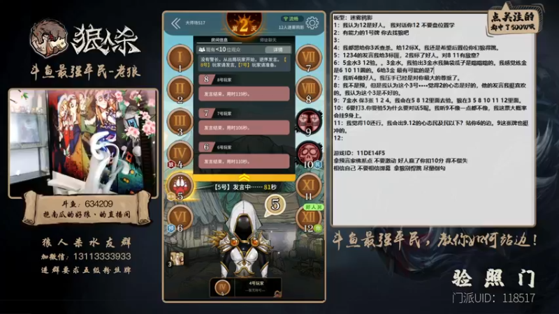 【2022-01-04 18点场】EA丶老狼：#官方狼人杀#最强平民教你如何站边！