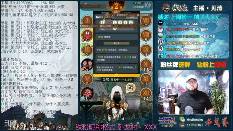 【2022-01-04 18点场】见清king：激情狼人杀，梦幻大师场！杀！