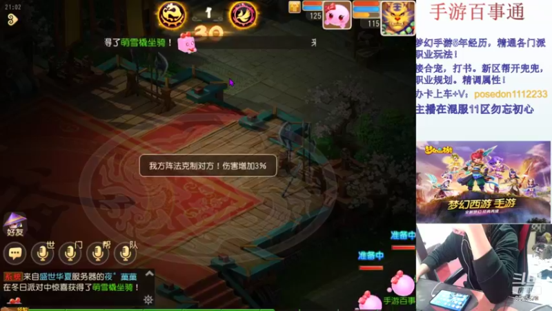 【2022-01-02 21点场】手游百事通：2022年新的开始！~