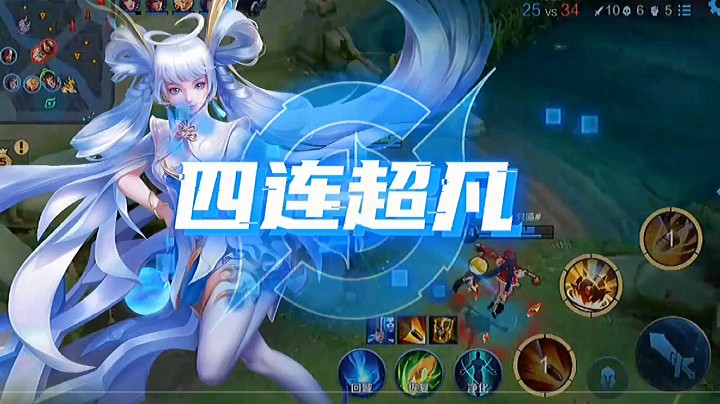 四连超凡的香香