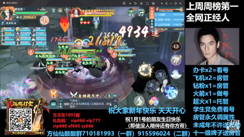 【2022-01-01 20点场】方方方仙仙：方乾 祝大家新年快乐  我一直陪着你