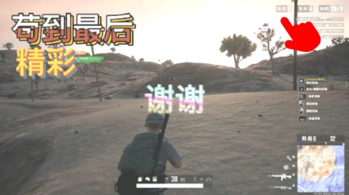 华丽转身之【绝地】苟到最后