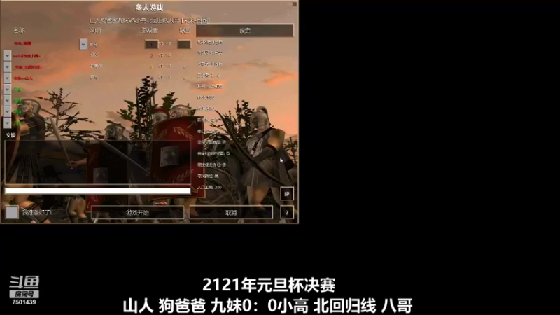 元旦杯决赛山人组1：4（前4局）小高组