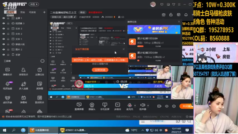 【2022-01-05 12点场】白鲨欧苗苗：今日下单秒上 点劵/黑骑士白马银枪