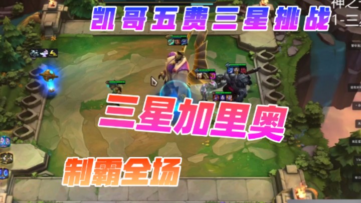 神之一手：凯哥三星加里奥登场！