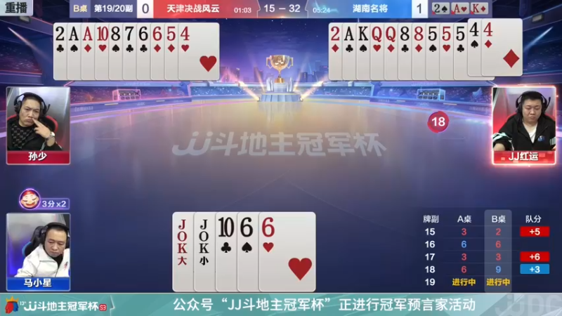 【2022-01-05 10点场】JJ斗地主官方：经典战役回顾 488743