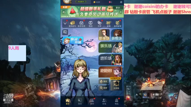 【2022-01-04 20点场】三DeDe：全网唯一九人局