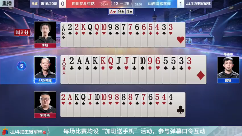 【2022-01-05 00点场】JJ斗地主官方：经典战役回顾 488743