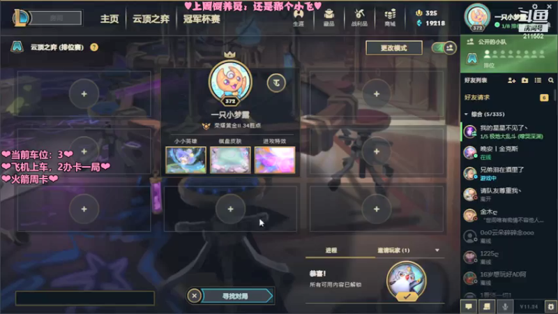 【2021-12-29 08点场】一只小梦露：【梦露】❤艾欧尼亚有车位❤
