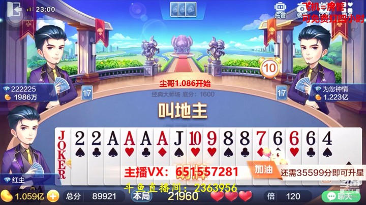 1492大师场：这牌抢不到地主，我就直接下播！