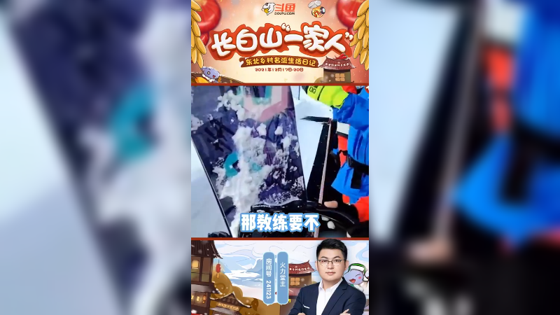 《长白山一家人》堂主滑雪其实是有天赋的！