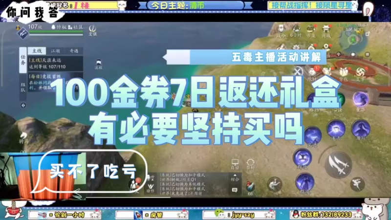 【天刀手游】你问我答-100金券7日返还礼盒有必要坚持买吗