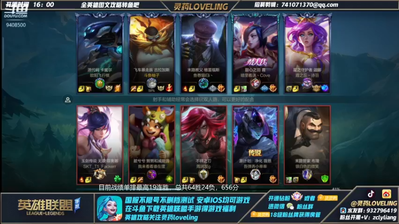 【2022-01-04 17点场】灵药LoveLing：免费带粉丝上分！机不可失