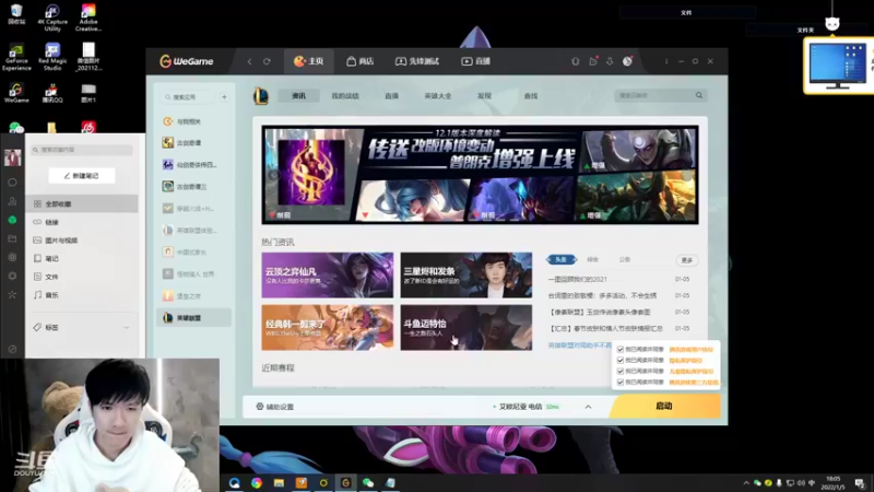 【2022-01-05 18点场】Misaya若风lol：双区王者，继续冲国服第一！