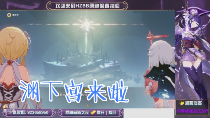 【原神2.4】世界任务 止水之潘：打开渊下宫的大门