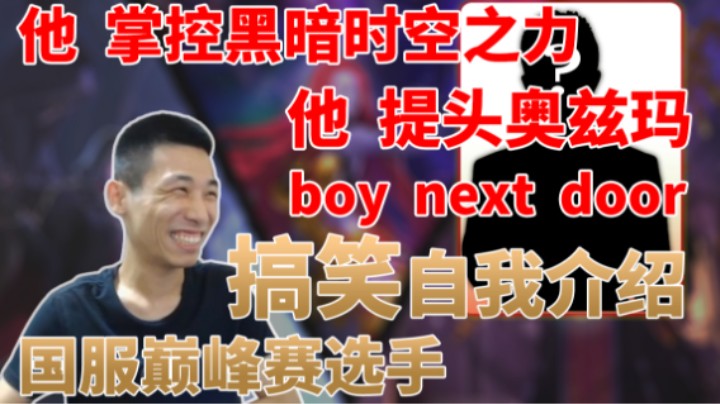 “他 提头3牛奥兹玛 他 掌控黑暗时空之力 他 ……”