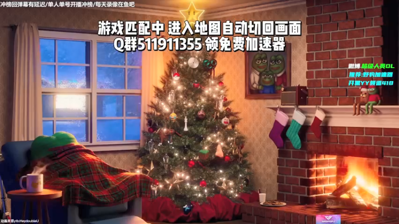 【2022-01-04 11点场】Lifeiwnl：来福:单人单号直播冲榜!