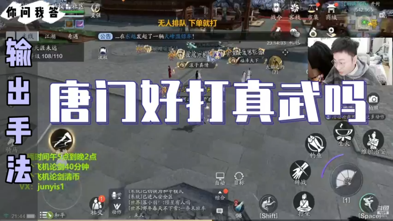 【天刀手游】你问我答-唐门好打真武吗
