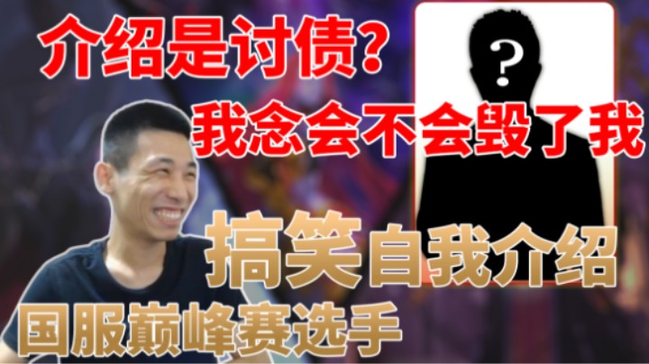 “啊？这介绍让我念会不会毁了我，策划明天封杀我怎么办，向官方讨比赛奖金……”