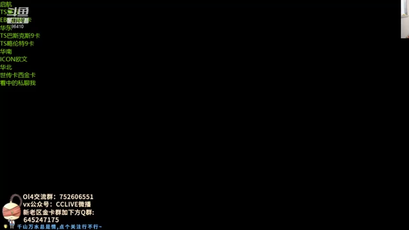 【2022-01-04 22点场】CCLIVE：小鑫：华南华北来啦~