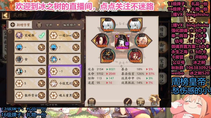 【阴阳师】冰之树的5点做号