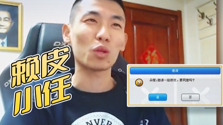 【旭旭宝宝】赖 皮 小 任